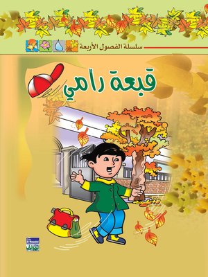 cover image of قبعة رامي